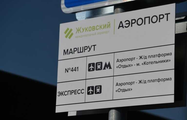 Автобус метро аэропорт. Шаттл автобус Жуковский аэропорт. Автобус 441 аэропорт Жуковский. Автобус из аэропорта Жуковский в Котельники. Аэропорт Жуковский метро Котельники.