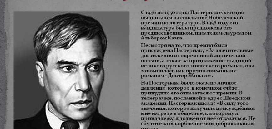 Борис Пастернак: великий гениальный русский поэт, автор романа «Доктор Живаго» и многих других замечательных произведений
