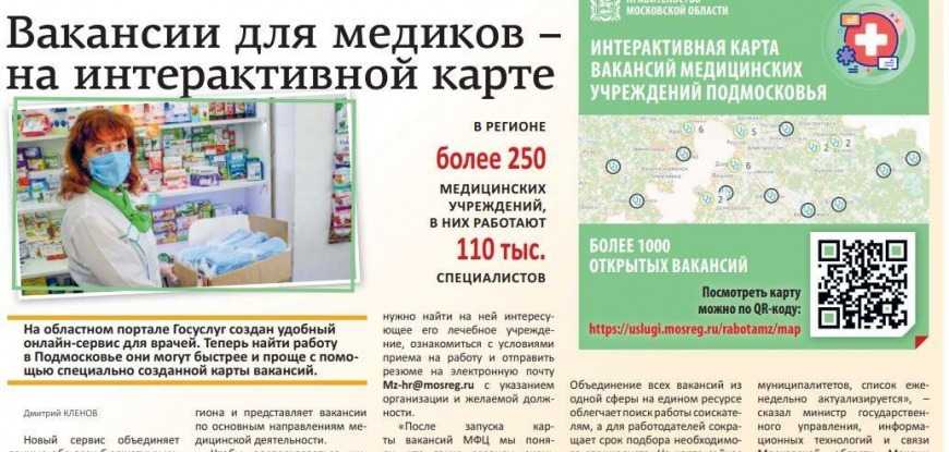 В Раменской и Одинцовской больницах опять смена главврачей : кадровая чехарда в подмосковном здравоохранении - явно больная тема