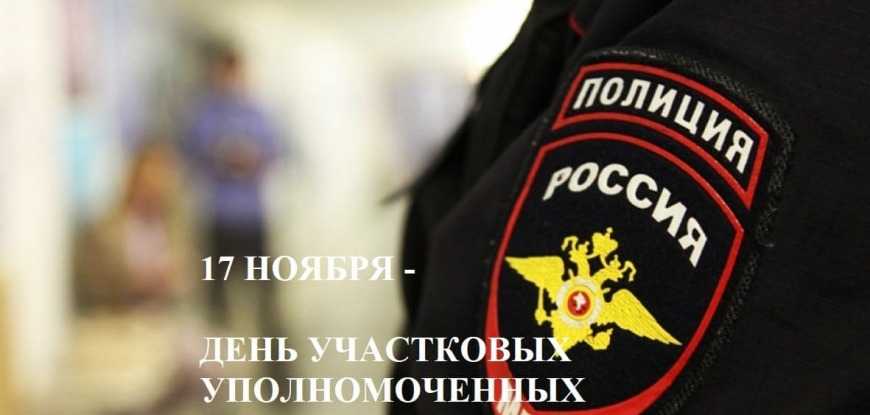 Глава города Юрий Прохоров поздравил участковых уполномоченных полиции с профессиональным праздником