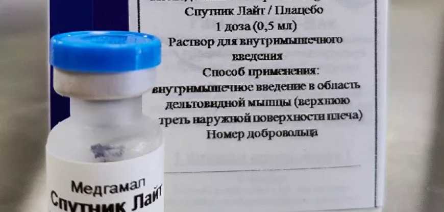 «Спутник Лайт» - новая вакцина зарегистрирована Минздравом России